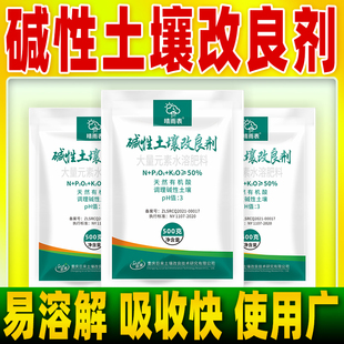 晴雨表碱性土壤改良剂水溶肥料柑橘草莓荔枝苹果葡萄芒果正品肥料