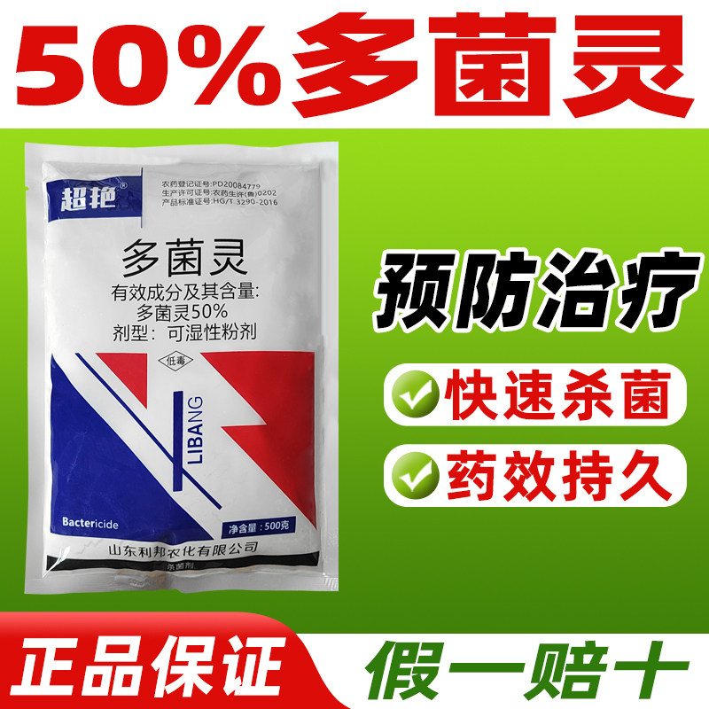 50%多菌灵杀菌剂苹果树轮纹病杀菌农药正品轮纹病多菌灵除菌超艳