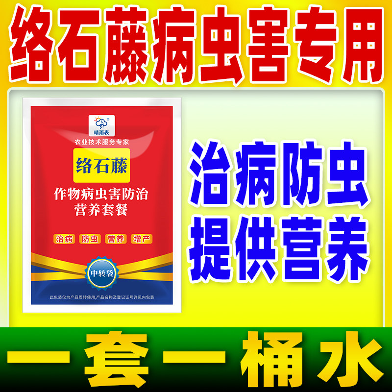 花卉络石藤专用病虫害防控套餐花卉络石藤病虫害防控专用药晴雨表