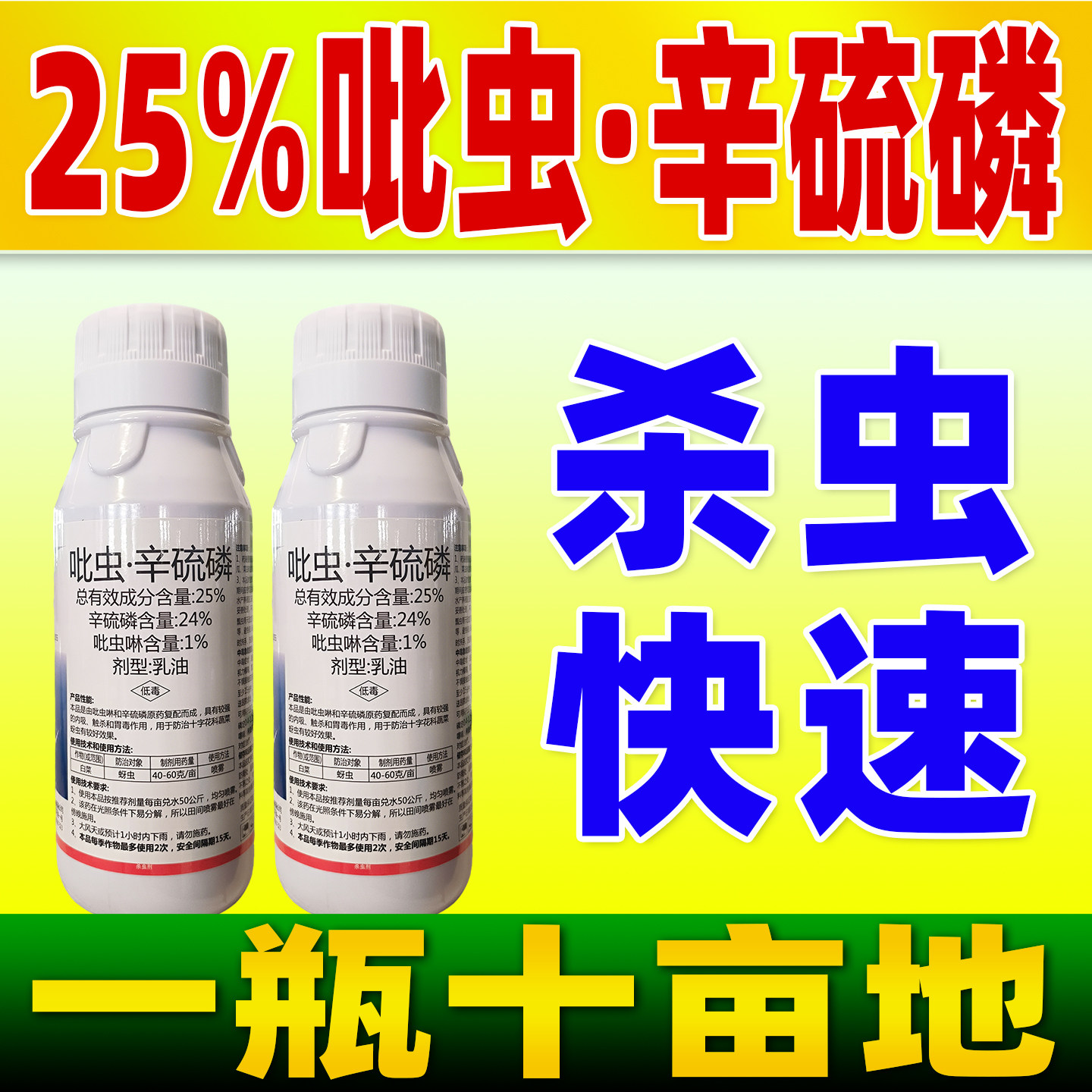 巧喜25%吡虫辛硫磷杀虫剂白菜蚜虫杀虫吡虫啉辛流磷膦正品农用药