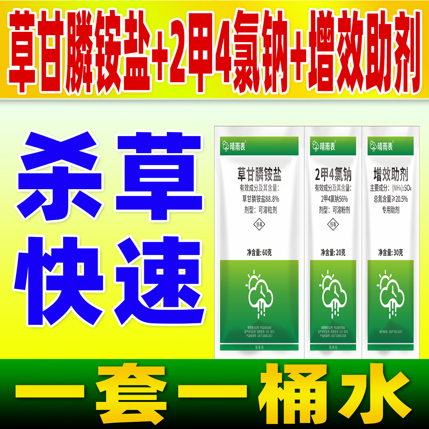 88.8%草甘膦铵盐2甲四氯钠草甘磷除草烂根剂正品节节草牛筋草马唐