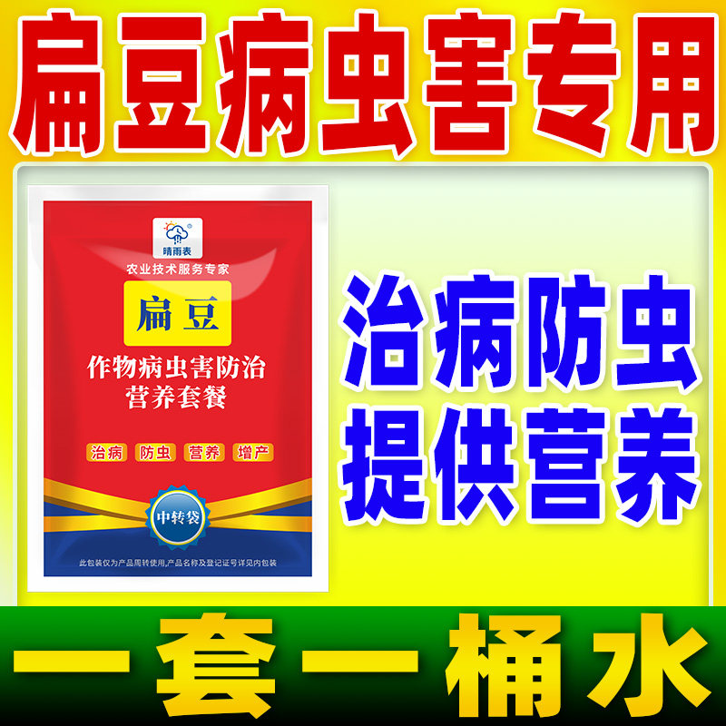 晴雨表扁豆作物病虫害专用套餐治病防虫营养套餐扁豆病虫害专用药
