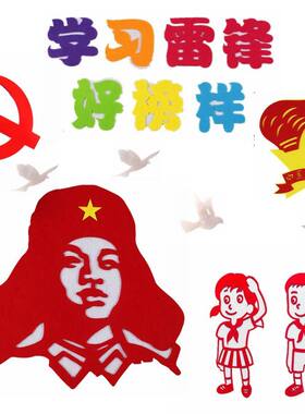 学习雷锋树新风黑板报装饰墙贴纸雷锋头像树新风字班级文化墙布置