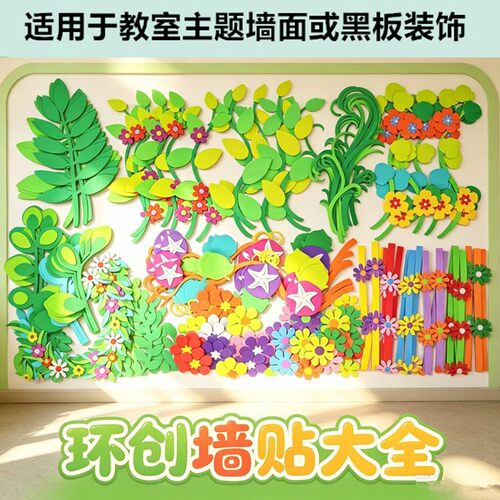 手工diy小花墙贴幼教环创装饰