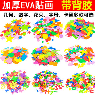 卡通背胶EVA海绵贴片海绵纸泡沫立体纸贴画制作儿童手工DIY材料