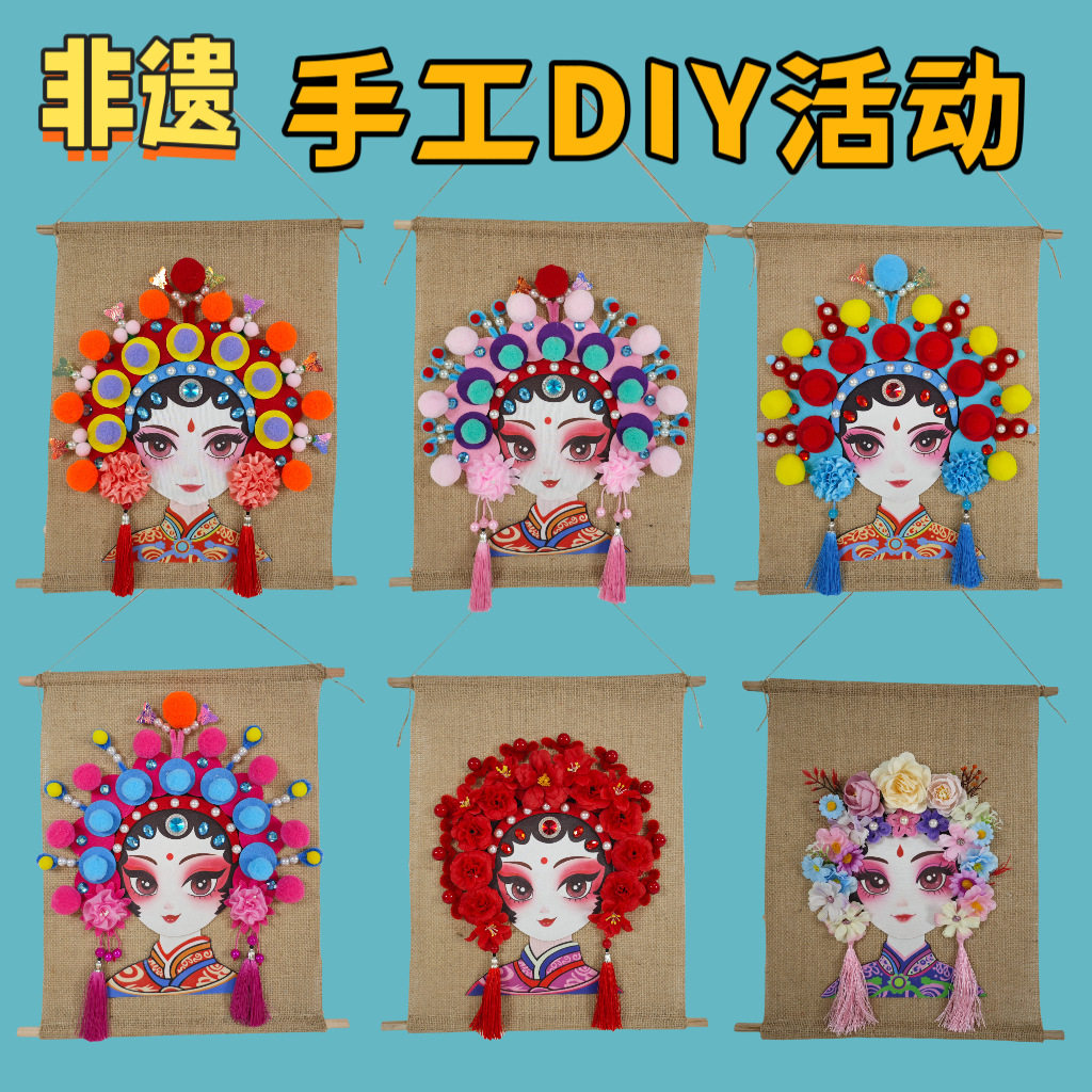 非遗手工diy京剧脸谱制作材料国潮戏曲主题挂饰社区沙龙亲子活动