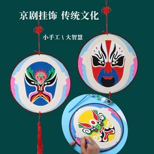 热卖 幼儿童手工DIY美术涂色绘画吊饰 饰板挂饰 中国风京剧脸谱装