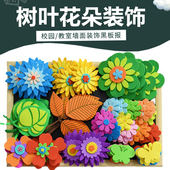 泡沫3d立体小花幼儿园墙面布置学校文化墙黑板报装 饰墙贴贴画材料