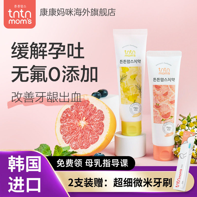 康康妈咪孕妇牙膏牙刷套装缓解孕吐月子专用孕产妇去口臭牙龈出血