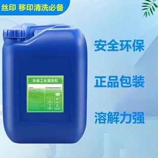 718洗网水丝网印刷783慢干稀释剂丝印环保油墨清洗剂丝印厂必用