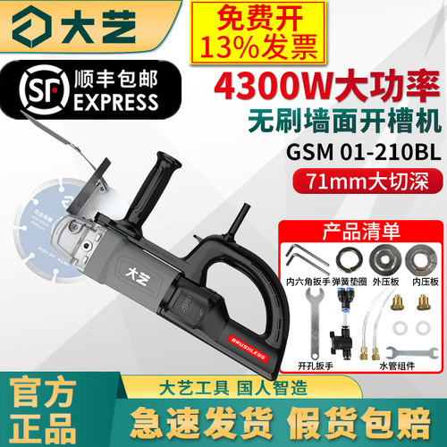 大艺4300W无刷工业级开槽机