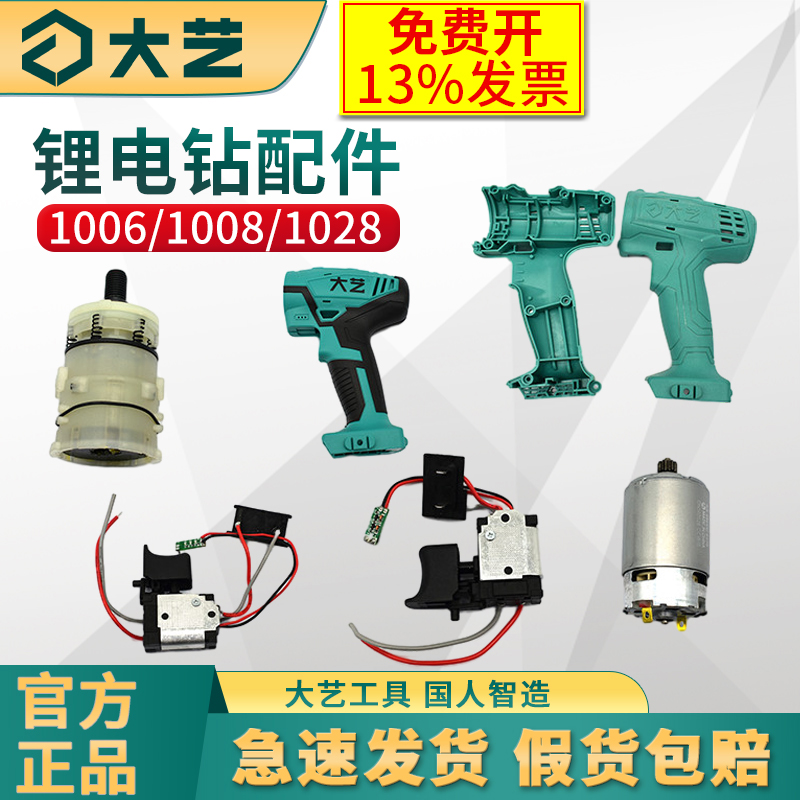 大艺充电手钻锂电池原装配件