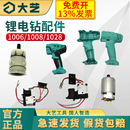 配件 大艺充电手钻锂电池12v16v20v充电器配件大艺手电钻原装