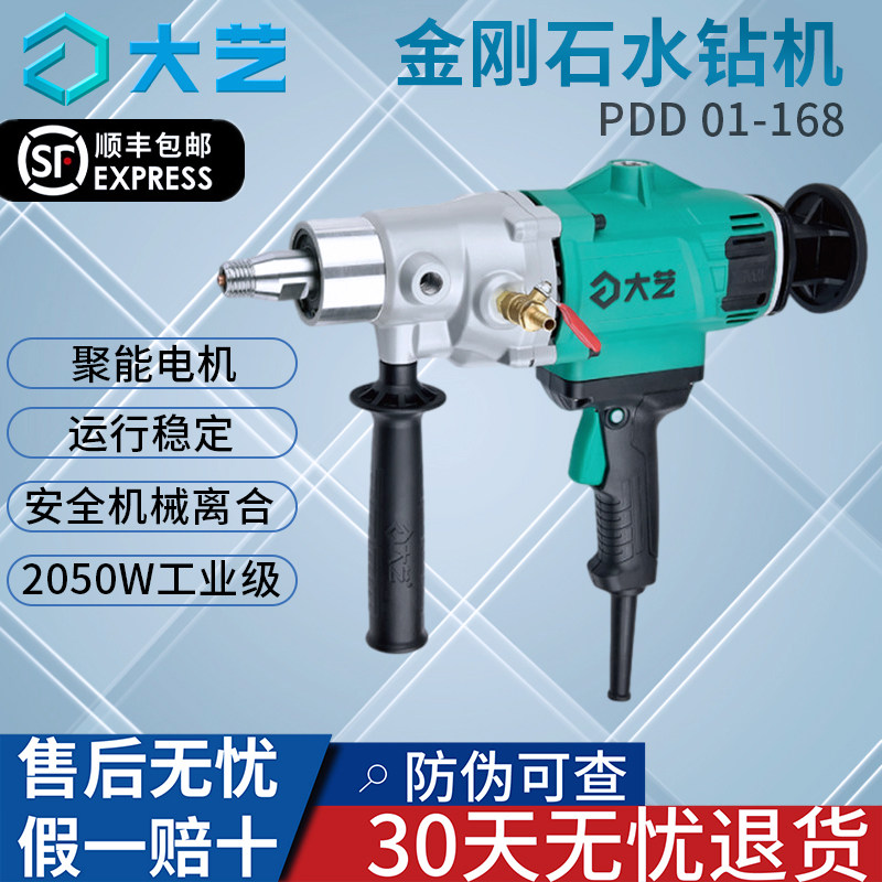 大艺水钻机手持式金刚石钻孔机混凝土打孔机大功率空调墙面开孔机