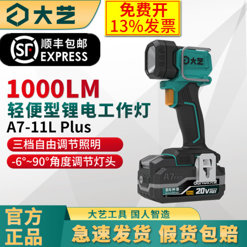 大艺爆亮锂电强光工作灯