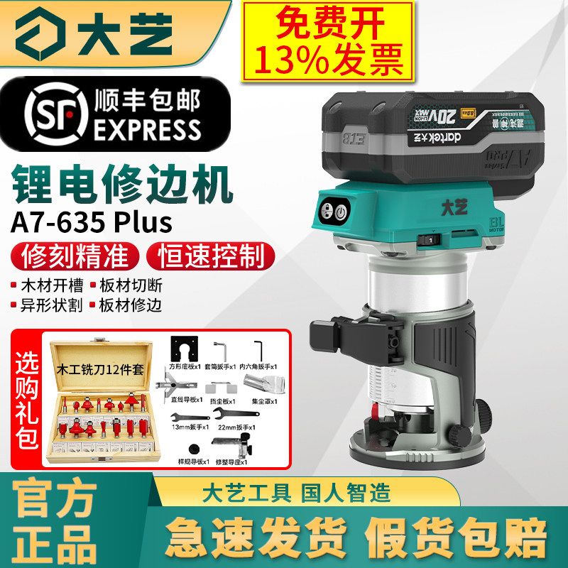 大艺锂电修边机开槽倒角木工用图片