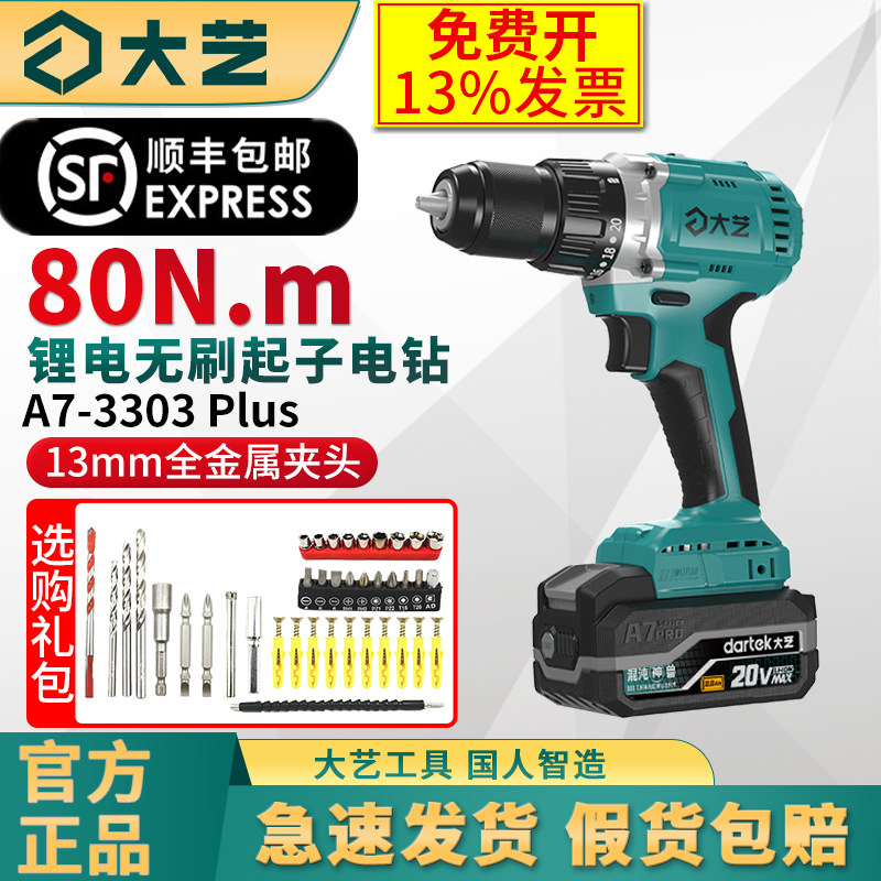 大艺A7-3303 Plus手枪钻锂电池多功能电动工具手电钻家用电动手钻图片