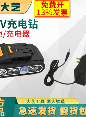 大艺20V原装电池和充电器 ，1028、1027、T27、T28电池和充电器