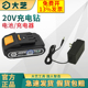 电池和充电器 1028 1027 大艺20V原装 T27 T28电池和充电器