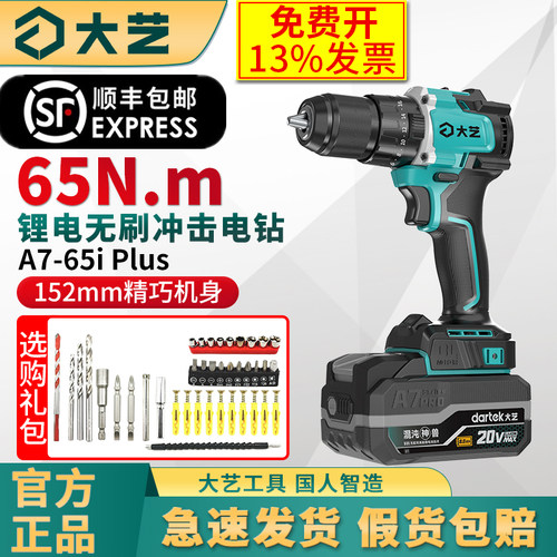 大艺A7-65iPlus锂电冲击钻