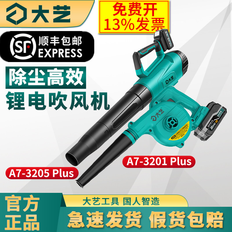 大艺吹吸两用便携锂电除尘鼓风机
