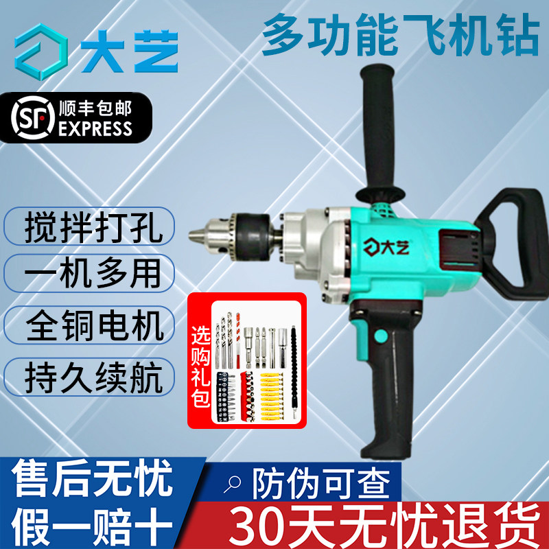 大艺大功率手电钻飞机钻搅拌器电动水泥搅拌钻搅拌机打灰机冲击钻