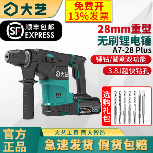 大艺锂电锤电镐冲击钻A7-28Plus