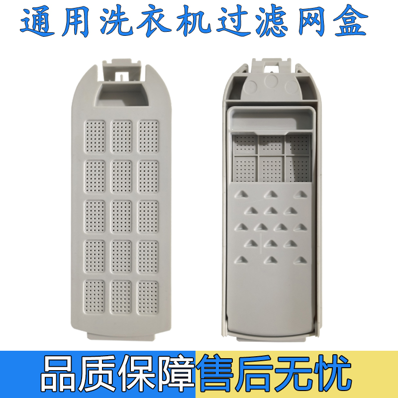 适配武汉小天鹅洗衣机过滤网全自动XQB100-858过滤网盒过滤器配件