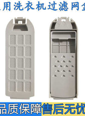 通用志高洗衣机过滤网XQB85-5B36 XQB100-5801 XQB100-6B36滤网盒