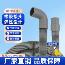 通用滚筒洗衣机排水管适配/小天鹅/美的/LG/等各牌机弯头放水软管