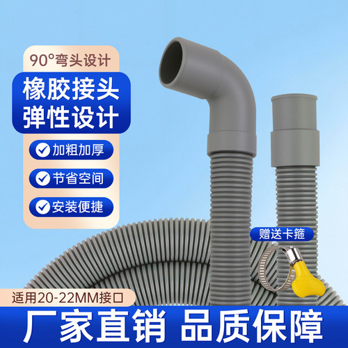 通用滚筒洗衣机排水管适配/小天鹅/美的/LG/等各牌机弯头放水软管