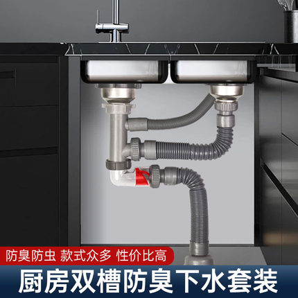 厨房洗菜盆双槽下水管水槽防臭洗碗池全套配件伸缩排水管通用套装