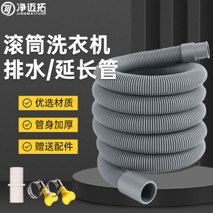 滚筒洗衣机排水管延长管通用加长管对接延长管出水软管下水管配件