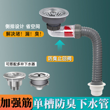 厨房洗碗池下水套装菜盆防臭排水管通用配件单槽全套下水管防反味