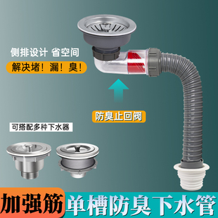 厨房洗碗池下水套装菜盆防臭排水管通用配件单槽全套下水管防反味