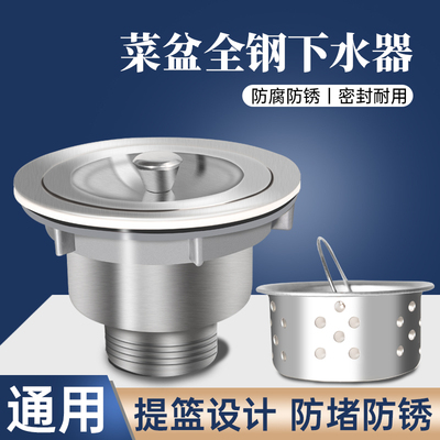 单槽不锈钢菜盆下水器配件通用