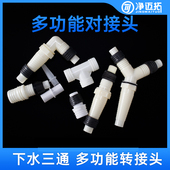 洗衣机排水管接头通用面盆水池下水管三通接头软管二合一排水接头