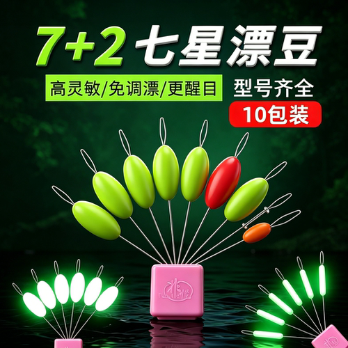 七星漂正品传统钓免调漂