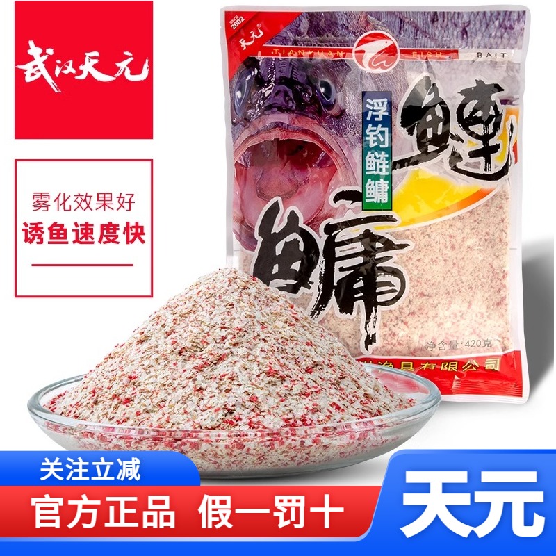 武汉天元邓刚浮钓鲢鳙饵料420g