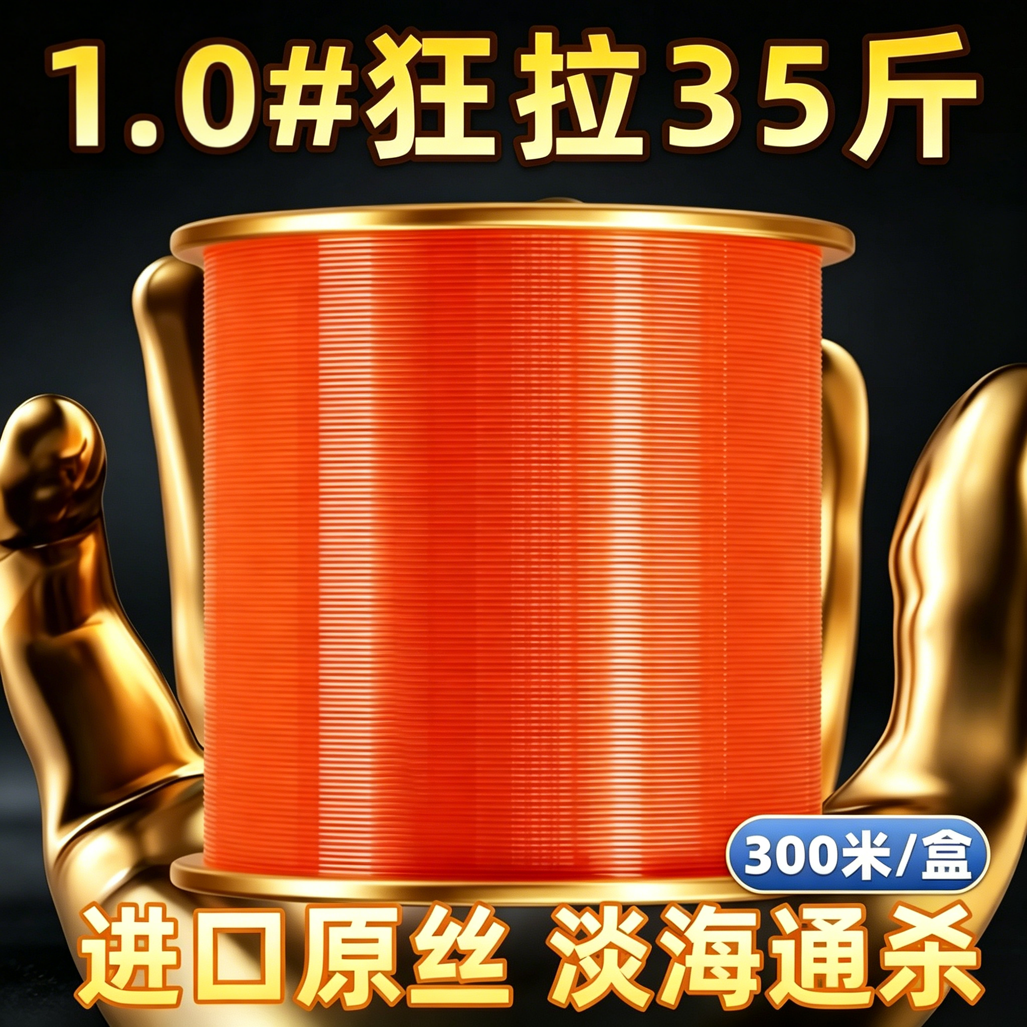 进口尼龙线橙色钓鱼线主线正品耐磨顺滑台海钓矶钓大物海竿专用线