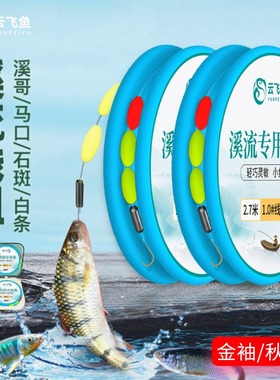 溪流钓线组七星漂单钩三粒漂成品套装微小物白条石斑鳑鲏马口专用