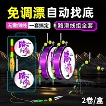 免调漂自动找底远投成品主线组矶竿路亚专用滑漂钓组路滑线组套装