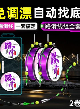免调漂自动找底远投成品主线组矶竿路亚专用滑漂钓组路滑线组套装