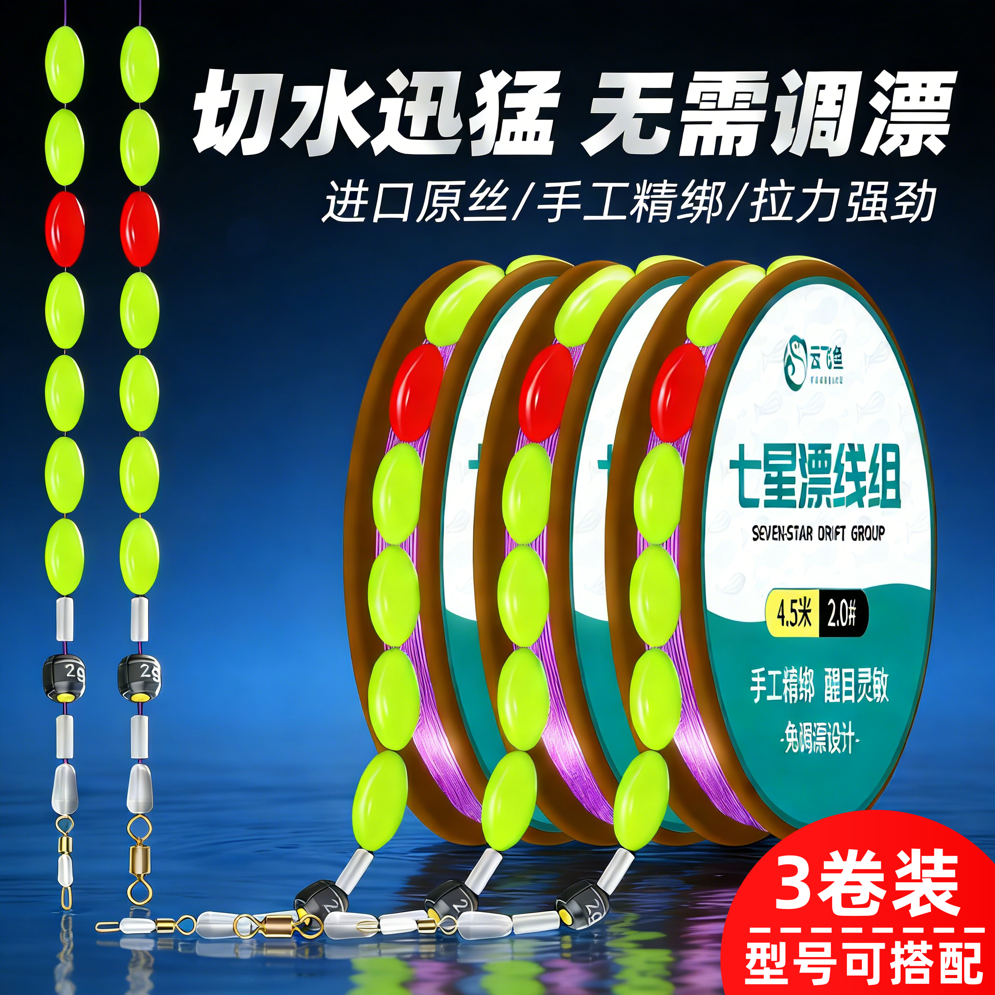 新款七星漂线组正品套装免调漂高灵敏野钓草洞溪流鲫鱼专用主线组,户外/登山/野营/旅行用品,线组,淘宝优惠券,粉丝福利购,淘宝优惠卷