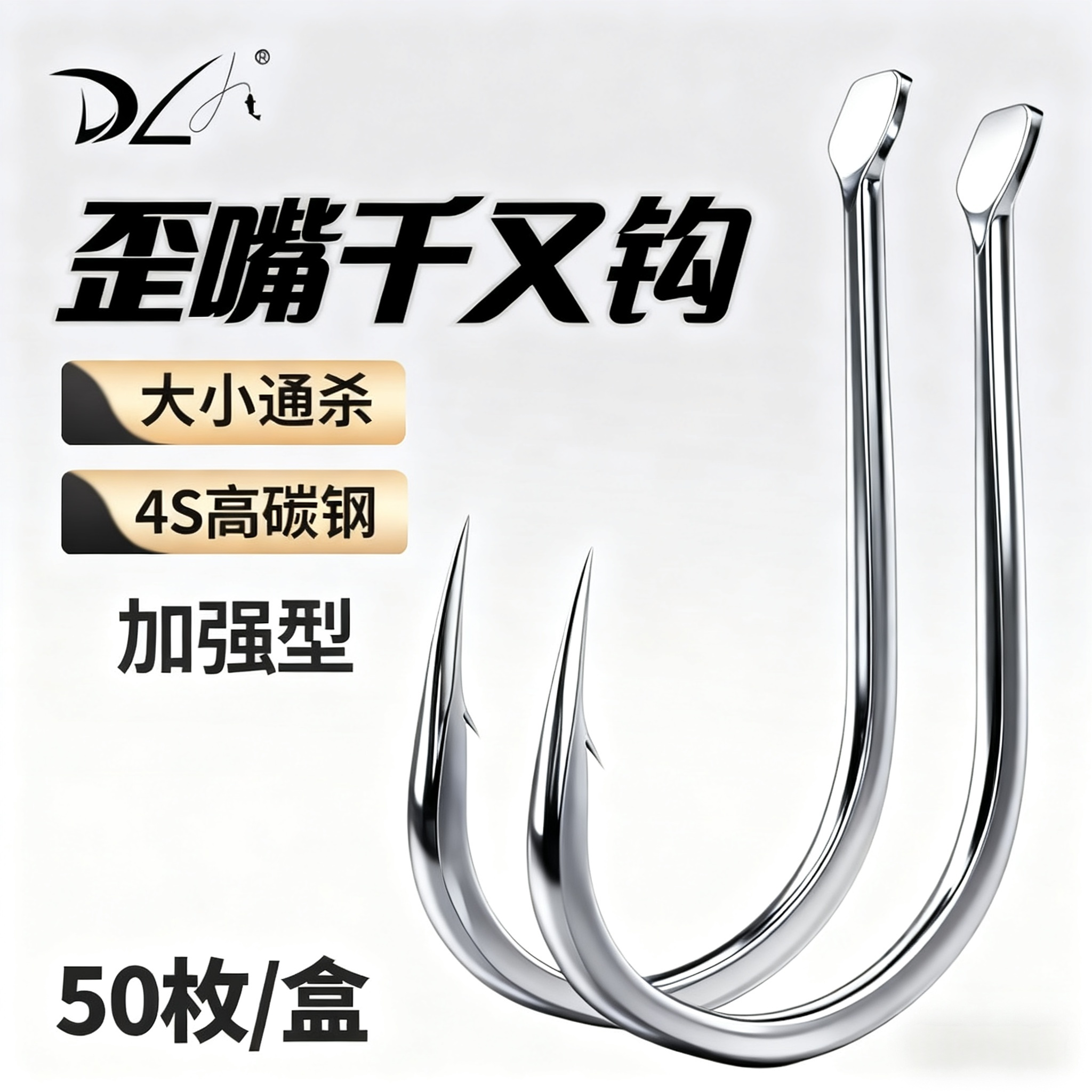 歪嘴千又鱼钩正品有倒刺散装进口