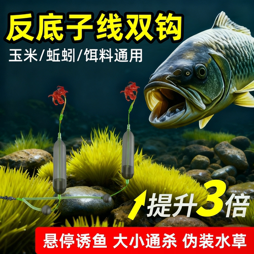 反底子线钩欧式反离底双钩欧鲤钓