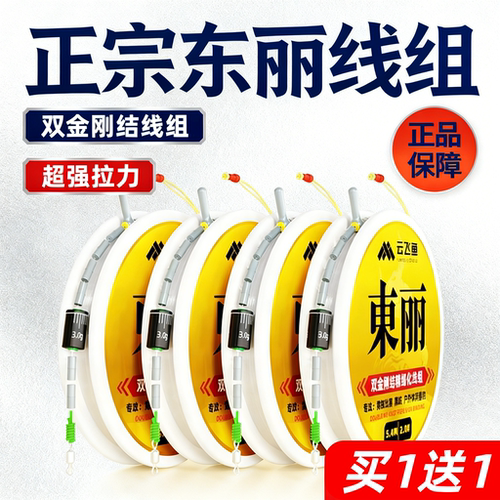 高端东丽主线组正品成品主线