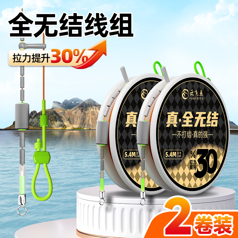 进口成品线组套装高端竞技鱼线