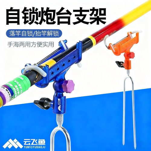 新型自锁鱼竿支架加固海杆炮台杆