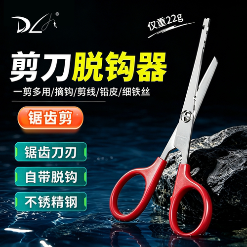 取钩器剪刀钓鱼专用不锈钢铅皮剪